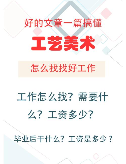 工艺美术的就业方向_工艺美术的就业方向和影响与评价-第1张图片-职教招生网