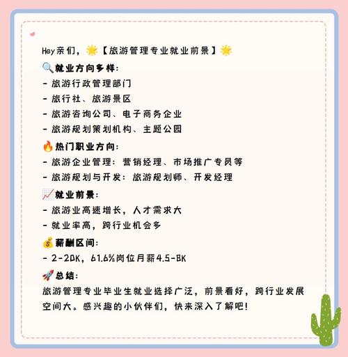 旅游管理专业就业前景及方向，旅游管理专业就业前景及方向女生-第2张图片-职教招生网