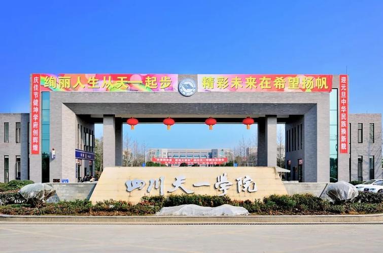 四川天一学院招生电话_四川天一学院招生简章-第3张图片-职教招生网