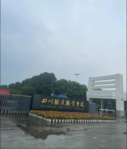成都铁路乘务的学校,成都学铁路的专科学校-第5张图片-职教招生网 成都铁路乘务的学校,成都学铁路的专科学校-第5张图片-职教招生网