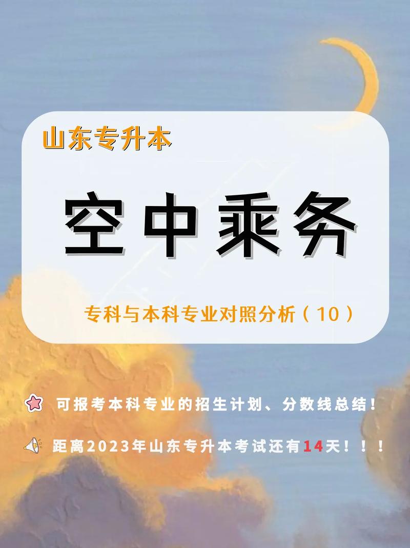 空中乘务专业招生学校哪些,空中乘务专业学校排名-第5张图片-职教招生网 空中乘务专业招生学校哪些,空中乘务专业学校排名-第5张图片-职教招生网