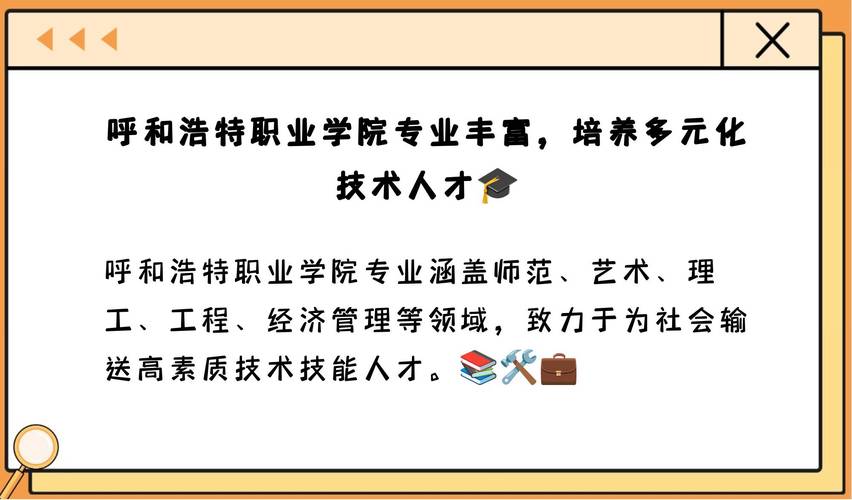 呼市空乘职业学校-呼和浩特空乘职业学院?-第3张图片-职教招生网 呼市空乘职业学校-呼和浩特空乘职业学院?-第3张图片-职教招生网