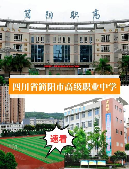 简阳职业中学招生,简阳职业中学招生条件-第3张图片-职教招生网 简阳职业中学招生,简阳职业中学招生条件-第3张图片-职教招生网