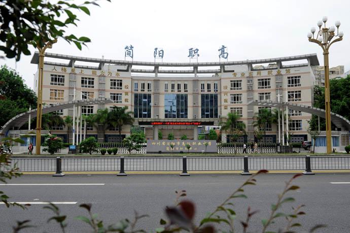简阳职业中学招生,简阳职业中学招生条件-第5张图片-职教招生网 简阳职业中学招生,简阳职业中学招生条件-第5张图片-职教招生网