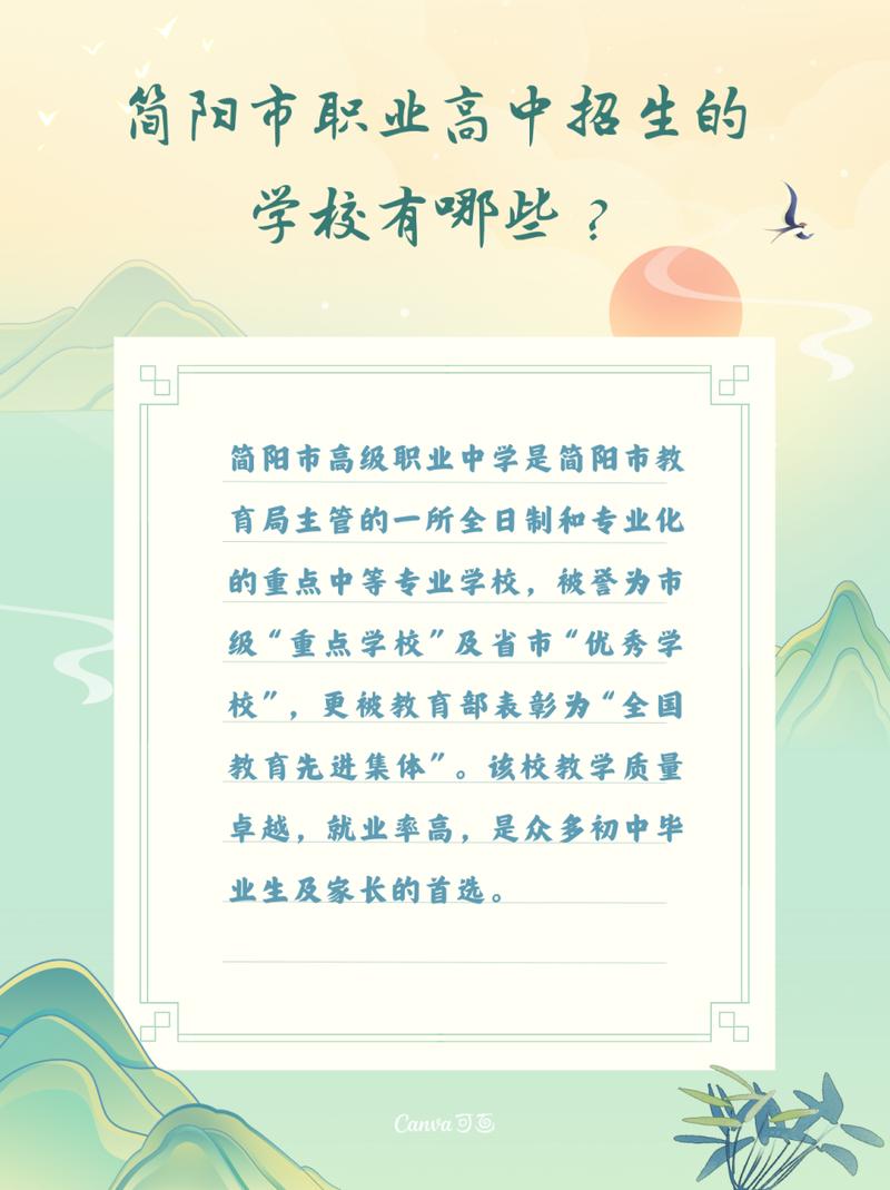 简阳职业中学招生,简阳职业中学招生条件-第6张图片-职教招生网 简阳职业中学招生,简阳职业中学招生条件-第6张图片-职教招生网
