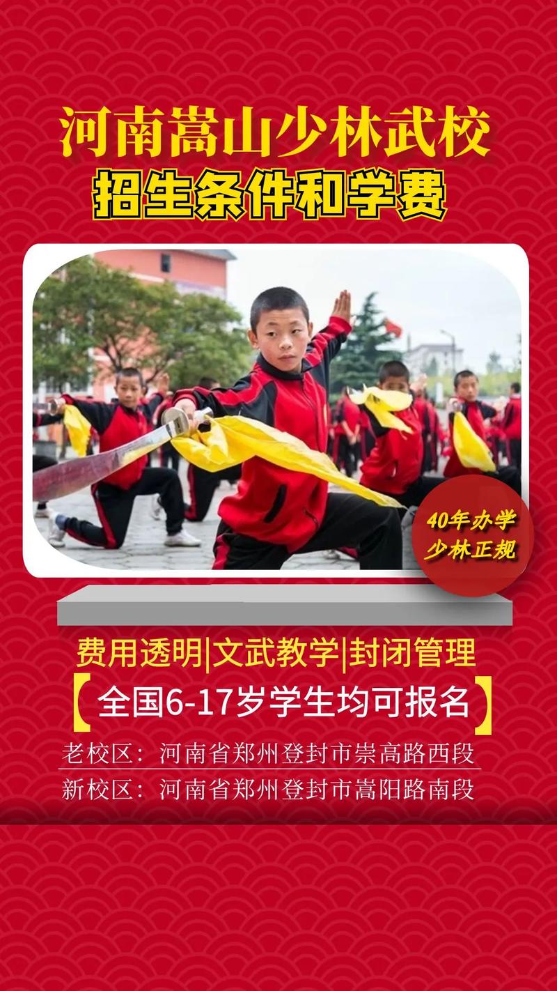 武术学校招生信息_正规武术学院联系电话-第1张图片-职教招生网 武术学校招生信息_正规武术学院联系电话-第1张图片-职教招生网
