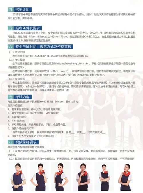 民航服务招生院校,民航2021年招生条件-第5张图片-职教招生网 民航服务招生院校,民航2021年招生条件-第5张图片-职教招生网