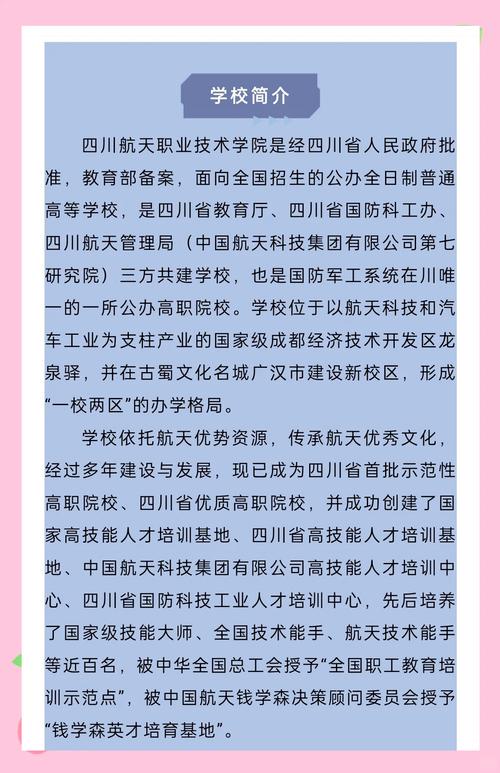四川航天职业技术学院2020年招生简章-四川航天职业技术学院招生人数?-第6张图片-职教招生网 四川航天职业技术学院2020年招生简章-四川航天职业技术学院招生人数?-第6张图片-职教招生网