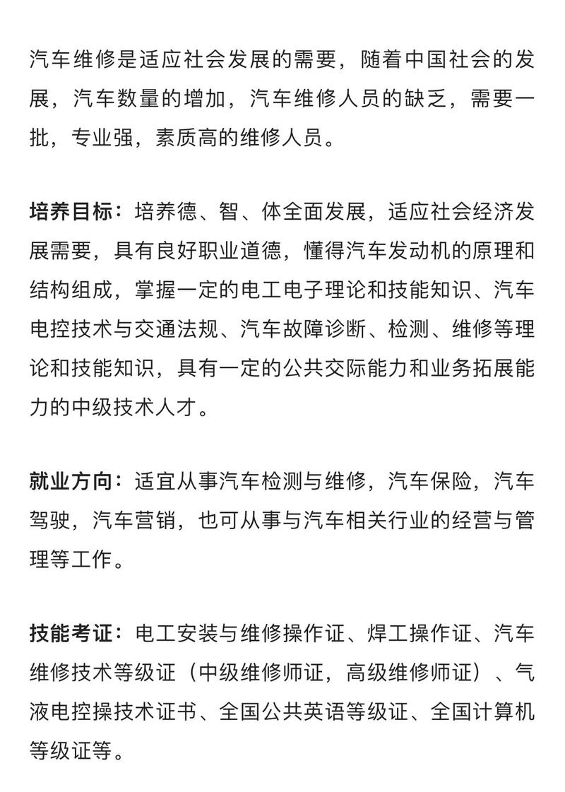 汽修技术专业学什么-汽修技术就业前景如何?-第3张图片-职教招生网 汽修技术专业学什么-汽修技术就业前景如何?-第3张图片-职教招生网