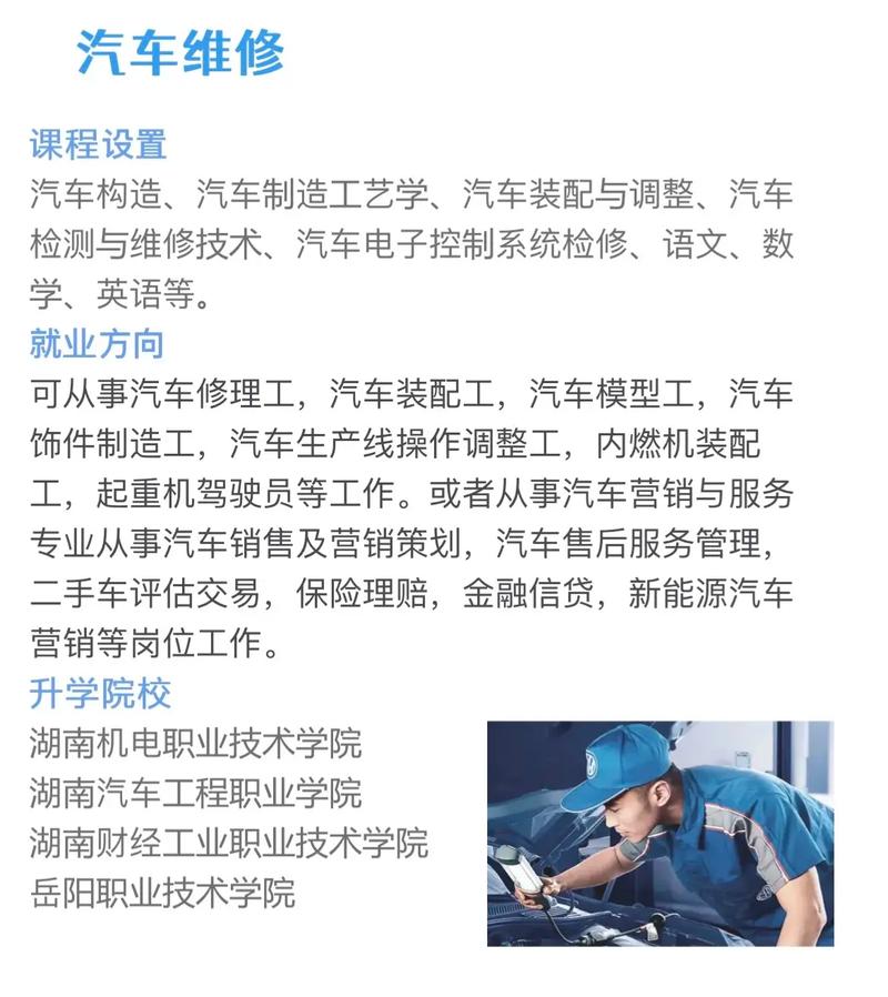 汽修技术专业学什么-汽修技术就业前景如何?-第4张图片-职教招生网 汽修技术专业学什么-汽修技术就业前景如何?-第4张图片-职教招生网