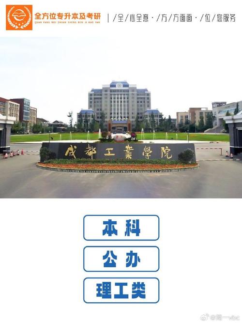 成都市工业职业技术学校招生网-成都市工业职业技术学校51057?-第1张图片-职教招生网 成都市工业职业技术学校招生网-成都市工业职业技术学校51057?-第1张图片-职教招生网