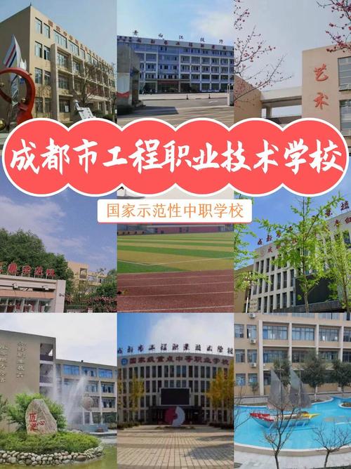 成都市工业职业技术学校招生网-成都市工业职业技术学校51057?-第2张图片-职教招生网 成都市工业职业技术学校招生网-成都市工业职业技术学校51057?-第2张图片-职教招生网