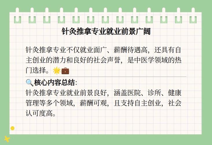 针灸推拿专业就业方向_针灸推拿专业就业前景-第2张图片-职教招生网 针灸推拿专业就业方向_针灸推拿专业就业前景-第2张图片-职教招生网