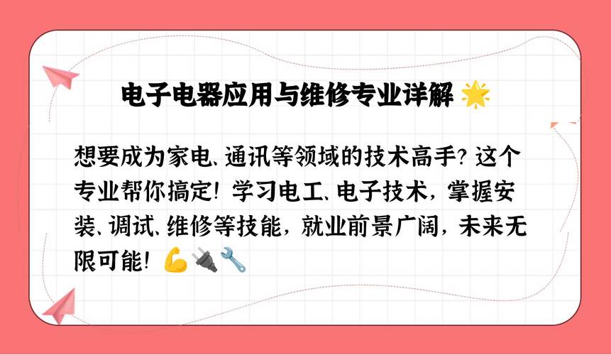 电子电器应用与维修专业就业方向-电子电器应用与维修专业课程?-第2张图片-职教招生网 电子电器应用与维修专业就业方向-电子电器应用与维修专业课程?-第2张图片-职教招生网