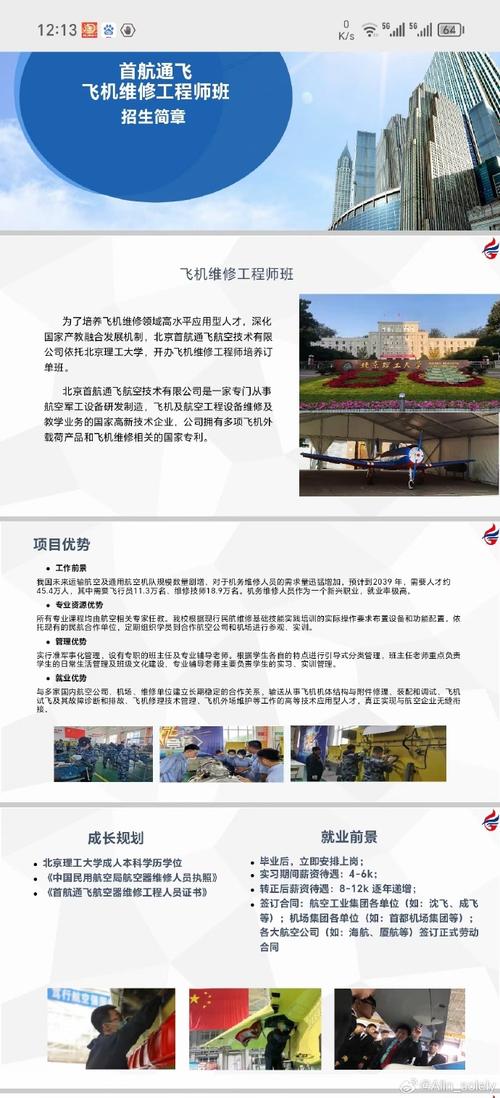 维修飞机的专业学校,飞机维修专业本科学校-第2张图片-职教招生网 维修飞机的专业学校,飞机维修专业本科学校-第2张图片-职教招生网