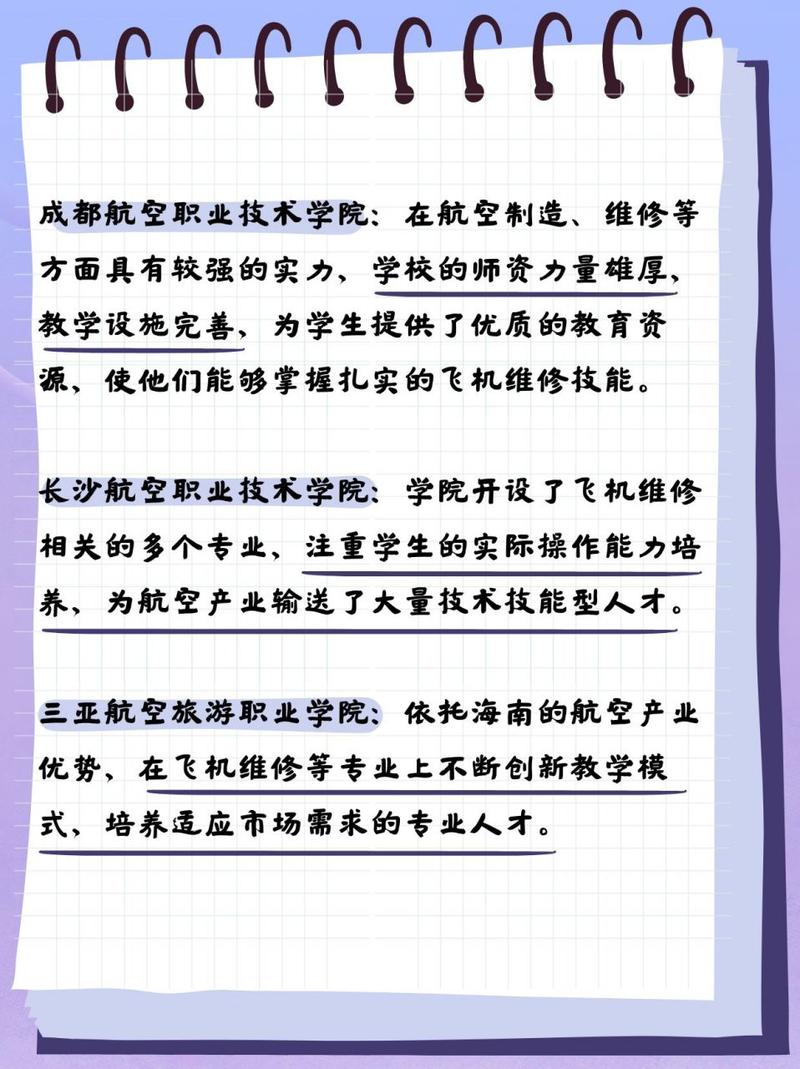 维修飞机的专业学校,飞机维修专业本科学校-第3张图片-职教招生网 维修飞机的专业学校,飞机维修专业本科学校-第3张图片-职教招生网