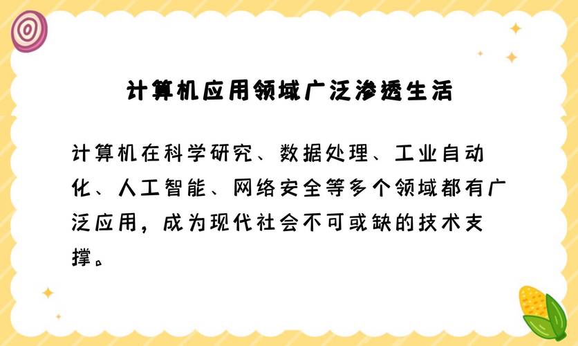 计算机的主要应用有哪些-计算机的主要应用是在哪方面?-第2张图片-职教招生网 计算机的主要应用有哪些-计算机的主要应用是在哪方面?-第2张图片-职教招生网
