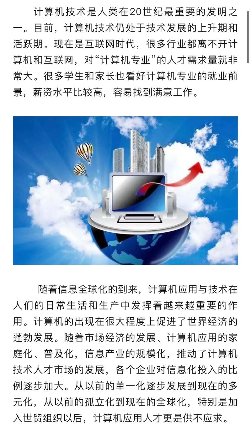 计算机的主要应用有哪些-计算机的主要应用是在哪方面?-第4张图片-职教招生网 计算机的主要应用有哪些-计算机的主要应用是在哪方面?-第4张图片-职教招生网