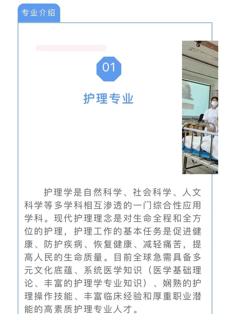 对于护理专业的认识_对于护理专业的认识和体会-第5张图片-职教招生网 对于护理专业的认识_对于护理专业的认识和体会-第5张图片-职教招生网