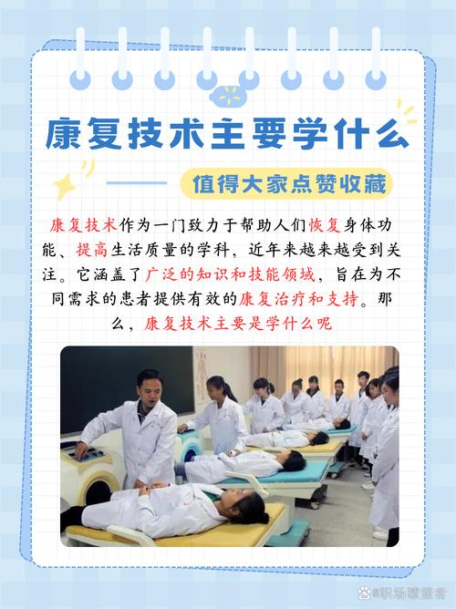 康复专业学什么?-康复治疗技术专业主要学什么?-第1张图片-职教招生网 康复专业学什么?-康复治疗技术专业主要学什么?-第1张图片-职教招生网
