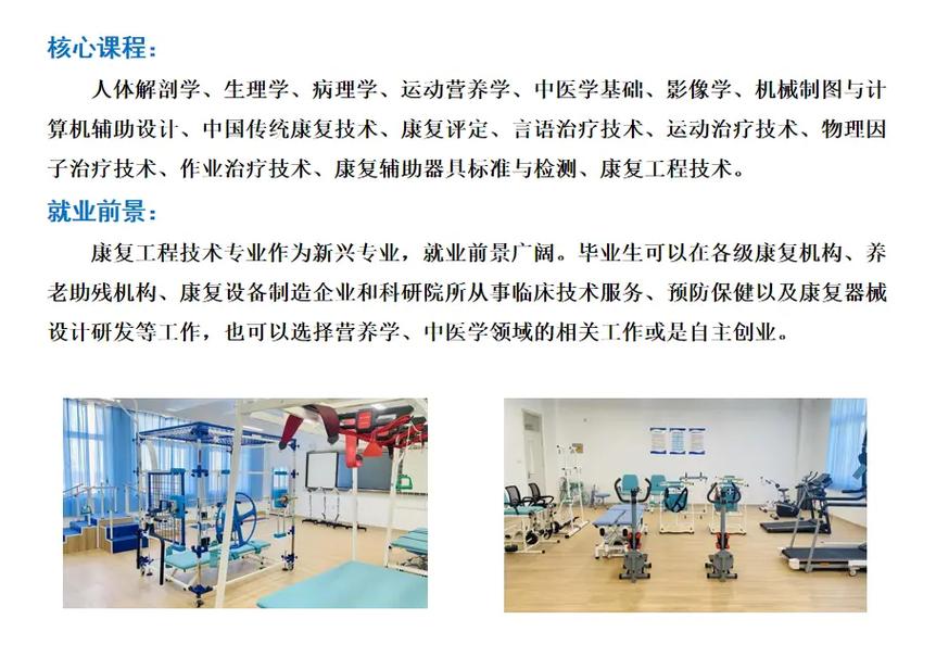 康复专业学什么?-康复治疗技术专业主要学什么?-第5张图片-职教招生网 康复专业学什么?-康复治疗技术专业主要学什么?-第5张图片-职教招生网