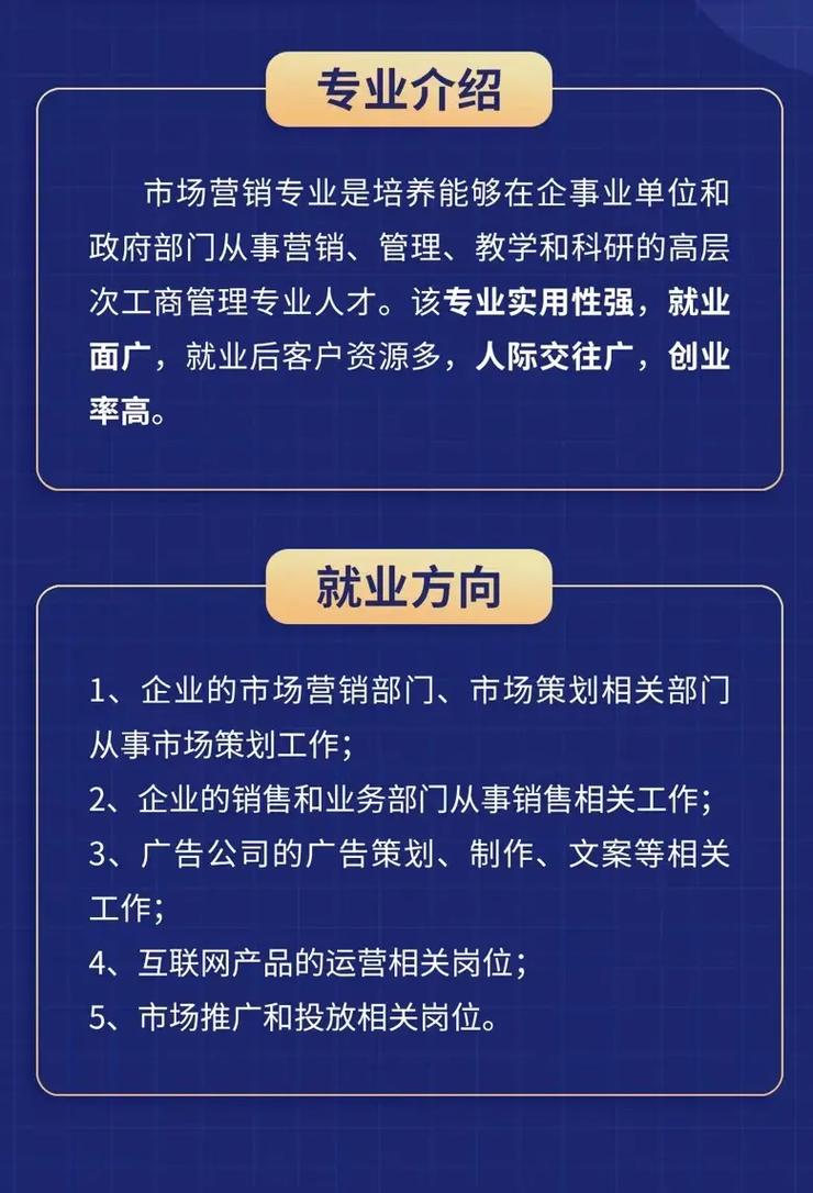 市场营销专业就职方向-市场营销专业就业岗位有哪些？-第2张图片-职教招生网