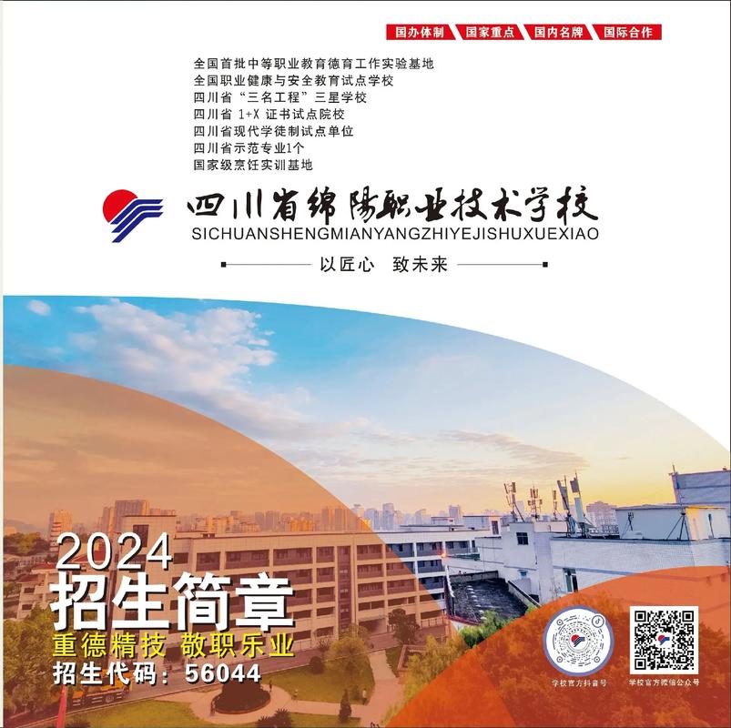 四川绵阳职业技术学院招生办电话,四川绵阳职业技术学校招生-第2张图片-职教招生网 四川绵阳职业技术学院招生办电话,四川绵阳职业技术学校招生-第2张图片-职教招生网