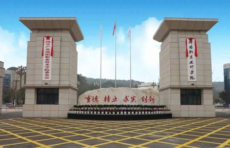 四川绵阳职业技术学院招生办电话,四川绵阳职业技术学校招生-第4张图片-职教招生网 四川绵阳职业技术学院招生办电话,四川绵阳职业技术学校招生-第4张图片-职教招生网