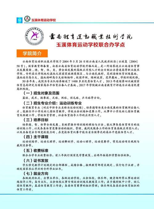 玉溪技师学院招生简章,玉溪技师学院招聘教师岗位公示-第3张图片-职教招生网 玉溪技师学院招生简章,玉溪技师学院招聘教师岗位公示-第3张图片-职教招生网