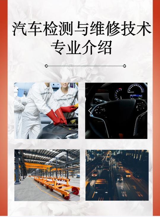 汽车检测与维修的课程有哪些_汽车检测与维修专业课程有哪些-第1张图片-职教招生网 汽车检测与维修的课程有哪些_汽车检测与维修专业课程有哪些-第1张图片-职教招生网