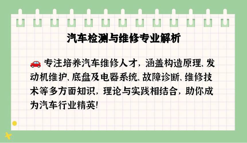 汽车检测与维修的课程有哪些_汽车检测与维修专业课程有哪些-第5张图片-职教招生网 汽车检测与维修的课程有哪些_汽车检测与维修专业课程有哪些-第5张图片-职教招生网