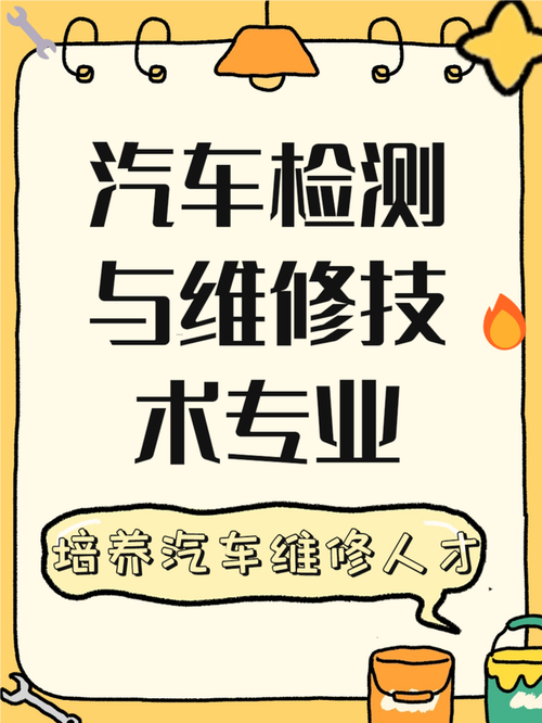 汽车维修与检测专业好不好-汽车维修与检测好就业吗?-第4张图片-职教招生网 汽车维修与检测专业好不好-汽车维修与检测好就业吗?-第4张图片-职教招生网