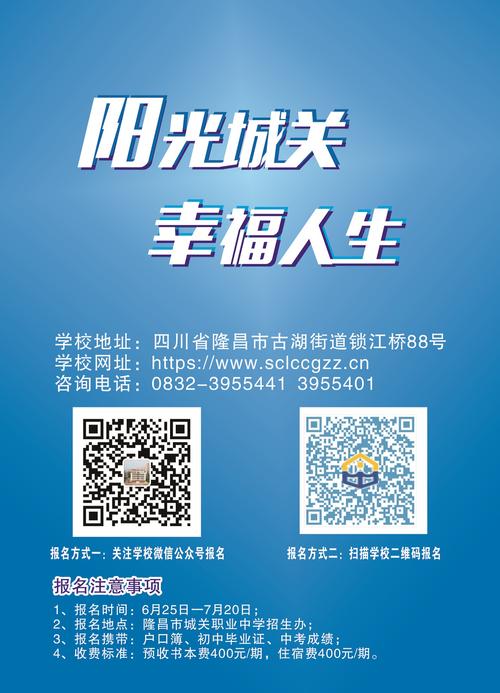 隆昌市城关职业中学招生视频_隆昌城关职业中学招生简章-第2张图片-职教招生网 隆昌市城关职业中学招生视频_隆昌城关职业中学招生简章-第2张图片-职教招生网