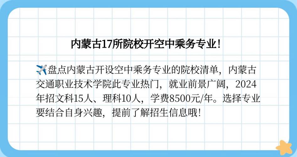 大专航空乘务专业的学校-大专航空乘务专业的学校排名?-第1张图片-职教招生网 大专航空乘务专业的学校-大专航空乘务专业的学校排名?-第1张图片-职教招生网