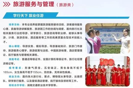 旅游服务与管理专业主要干什么_旅游服务与管理专业出来是做什么的-第3张图片-职教招生网 旅游服务与管理专业主要干什么_旅游服务与管理专业出来是做什么的-第3张图片-职教招生网