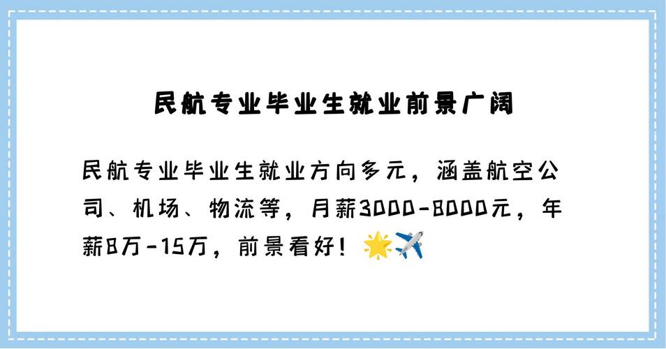 学民航运输服务专业好不好，民航运输服务专业学什么-第6张图片-职教招生网