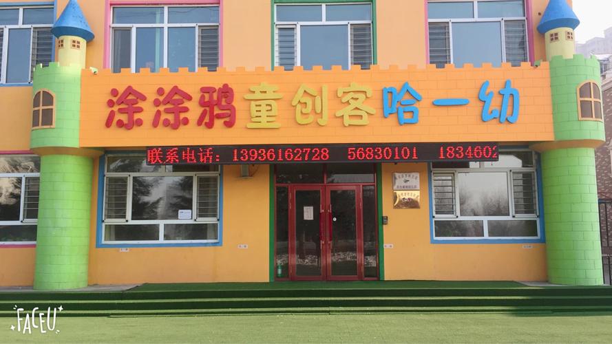 哈尔滨幼儿师范高等专科学校招生简章_哈尔滨幼儿师范高等专科学校招生计划-第2张图片-职教招生网 哈尔滨幼儿师范高等专科学校招生简章_哈尔滨幼儿师范高等专科学校招生计划-第2张图片-职教招生网