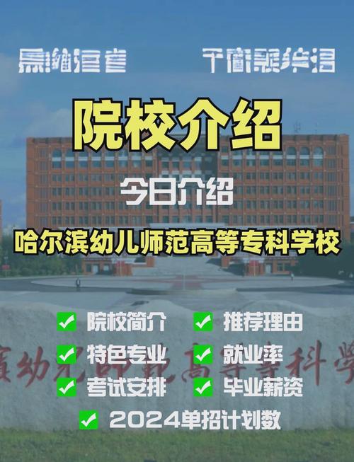 哈尔滨幼儿师范高等专科学校招生简章_哈尔滨幼儿师范高等专科学校招生计划-第6张图片-职教招生网 哈尔滨幼儿师范高等专科学校招生简章_哈尔滨幼儿师范高等专科学校招生计划-第6张图片-职教招生网