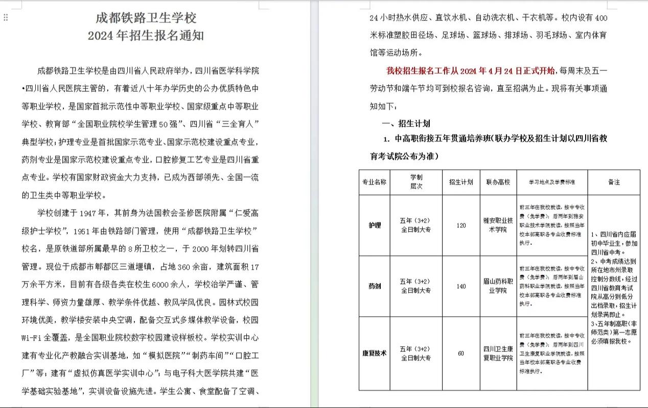 成都铁路卫生学校招生电话是多少_成都铁路卫生学校在线询问-第4张图片-职教招生网 成都铁路卫生学校招生电话是多少_成都铁路卫生学校在线询问-第4张图片-职教招生网