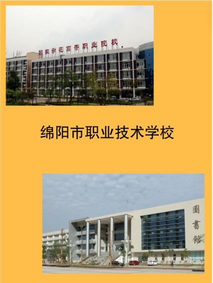 绵阳职业技术学校招生官方网站,绵阳职业技术学校招生官方网站录取查询-第1张图片-职教招生网 绵阳职业技术学校招生官方网站,绵阳职业技术学校招生官方网站录取查询-第1张图片-职教招生网