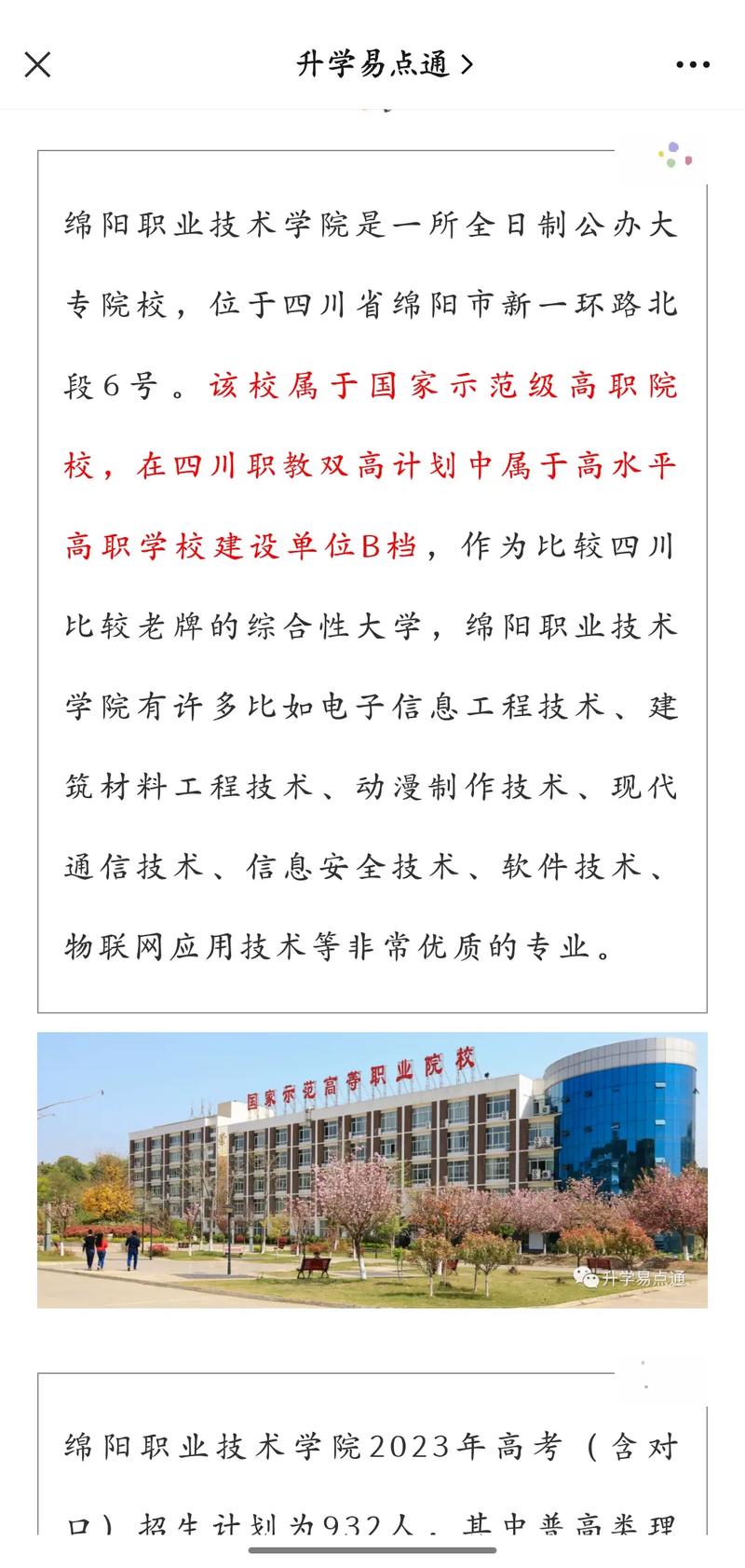 绵阳职业技术学校招生官方网站,绵阳职业技术学校招生官方网站录取查询-第2张图片-职教招生网 绵阳职业技术学校招生官方网站,绵阳职业技术学校招生官方网站录取查询-第2张图片-职教招生网