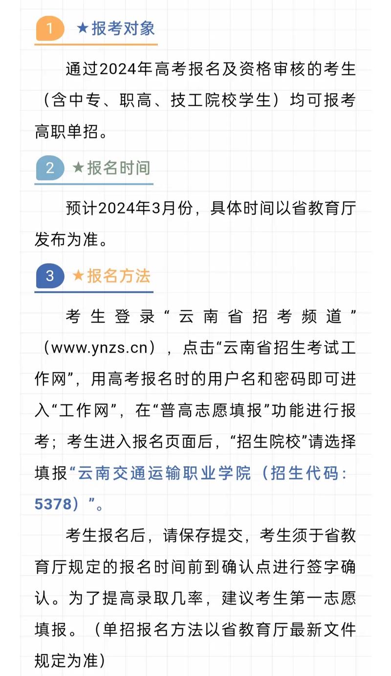 云南交通运输职业技术学院招生简章,云南交通运输职业学院招生计划-第6张图片-职教招生网 云南交通运输职业技术学院招生简章,云南交通运输职业学院招生计划-第6张图片-职教招生网