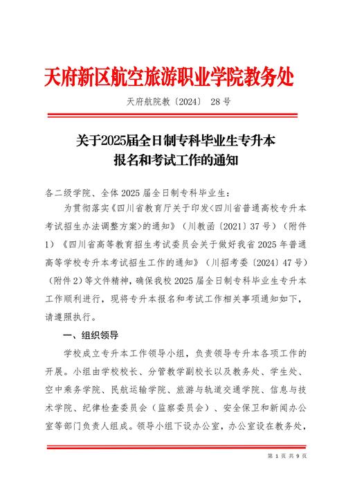 天府新区旅游航空职业学院招生网-天府新区旅游航空职业学院地址?-第2张图片-职教招生网 天府新区旅游航空职业学院招生网-天府新区旅游航空职业学院地址?-第2张图片-职教招生网