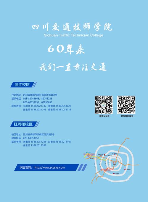 四川交通运输职业学校温江招生电话_成都温江区交通运输职业学校-第2张图片-职教招生网 四川交通运输职业学校温江招生电话_成都温江区交通运输职业学校-第2张图片-职教招生网