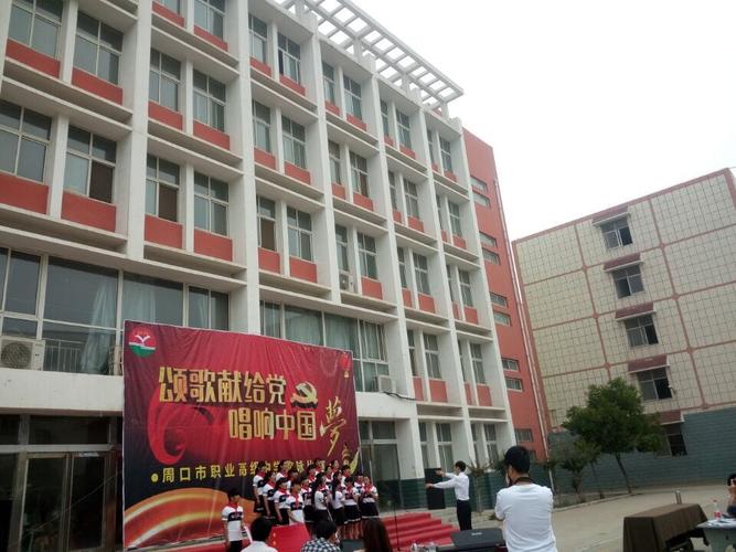 周口市职业高级中学招生简章_周口职业技术高中-第3张图片-职教招生网
