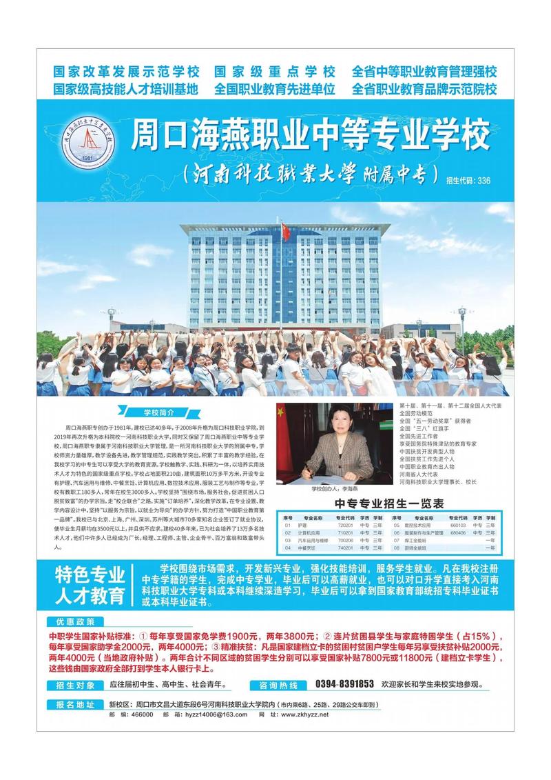 周口市职业高级中学招生简章_周口职业技术高中-第4张图片-职教招生网