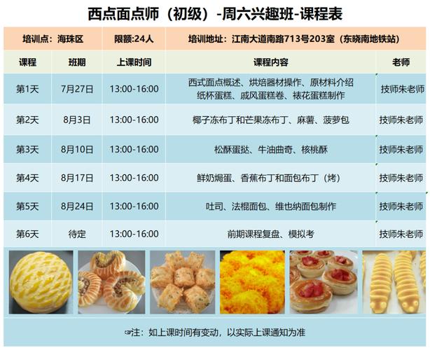 西式烹饪工艺专业-西式烹饪工艺专业学校?-第3张图片-职教招生网 西式烹饪工艺专业-西式烹饪工艺专业学校?-第3张图片-职教招生网