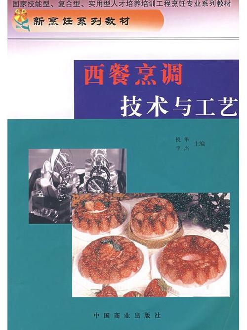 西式烹饪工艺专业-西式烹饪工艺专业学校?-第6张图片-职教招生网 西式烹饪工艺专业-西式烹饪工艺专业学校?-第6张图片-职教招生网