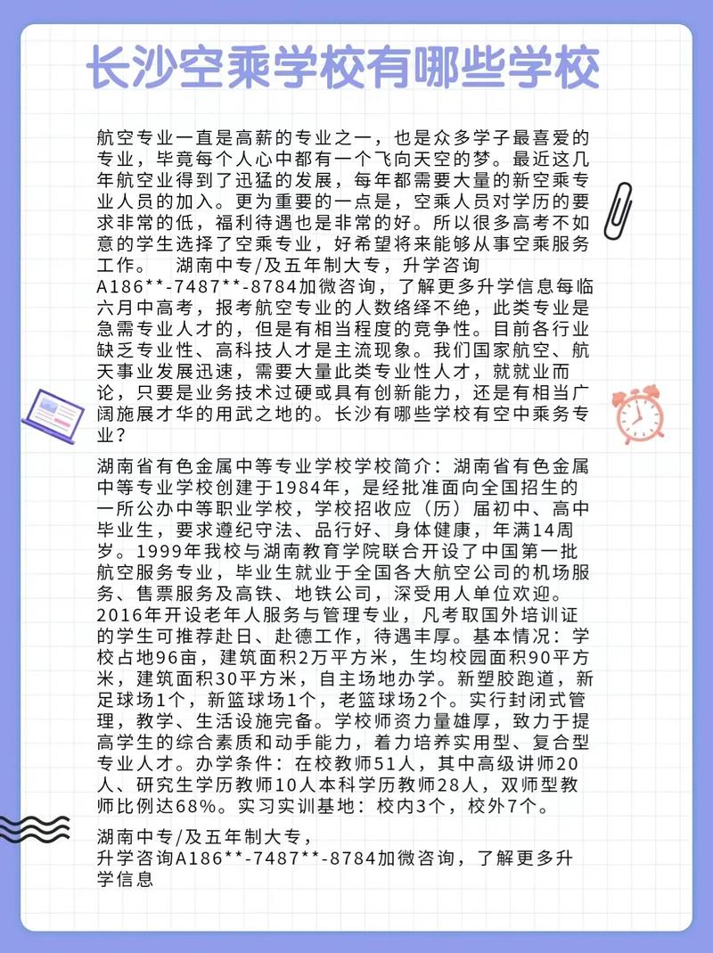 空乘服务专业类学校_空乘专业名校-第5张图片-职教招生网 空乘服务专业类学校_空乘专业名校-第5张图片-职教招生网