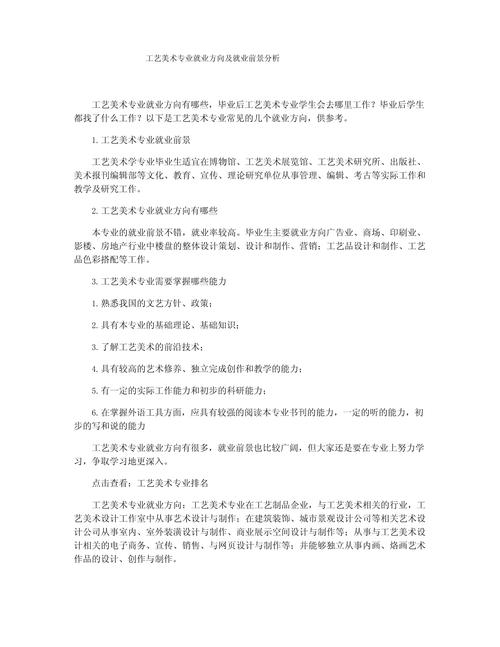 工艺与美术的专业学什么-工艺美术专业有前途吗?-第4张图片-职教招生网 工艺与美术的专业学什么-工艺美术专业有前途吗?-第4张图片-职教招生网